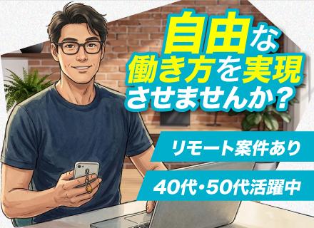 インフラエンジニア│賞与年3回│リモート案件あり│有給取得率100％│残業月10h以内｜40・50代活躍中