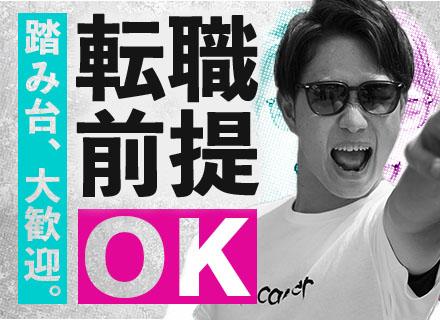 ITエンジニア｜転職前提の入社もOK*フルリモートOK*案件100％公開＆完全選択制*年収130万円UPあり