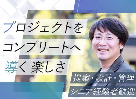 プロジェクトマネージャー・FDE／ITコンサル・企画提案・設計～導入・工程管理／シニア経験者優遇・リモートOK