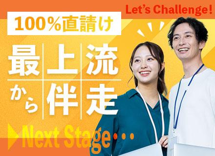 開発エンジニア◆完全受託開発/フレックス/残業月約15h/リモート相談可/年収最大1200万円/有給1時間単位