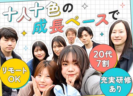 〈初級エンジニア〉未経験OK◇20代入社100％！◇Web面接1回＆即日内定可◇リモート案件8割◇定着率95%