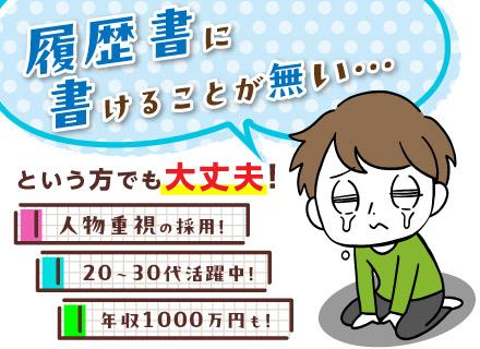 営業職/未経験・第二新卒歓迎/月給30万円～/土日祝休/年休120日/残業少/月収100万円可/スタートアップ