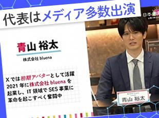 代表の青山氏は「初期アバター」としてメディアに多数出演中！