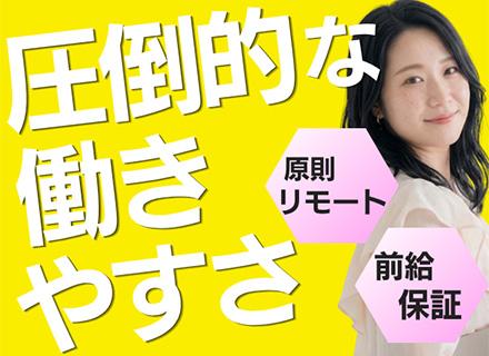 SE/原則フルリモート/還元率84%/前給与保証/お米手当てアリ！/残業月平均7.3h/20～30代活躍