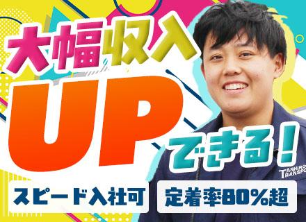 ドライバー/未経験OK/土日祝休み/定着率80%以上/手作業ほぼなし/面接1回/市原で積極採用