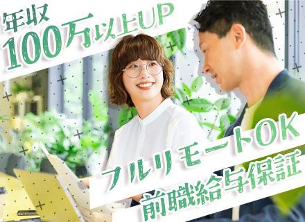 SE／フルリモート／微経験OK／前給保証／案件選択可／残業ほぼなし／年収1000万も可／年休125日／副業OK