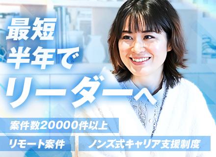 開発エンジニア／フルリモOK／案件選択／還元率73〜80%／平均172万円年収UP ／平均残業6.9時間