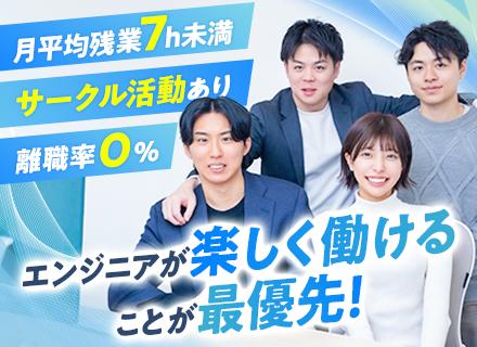 【開発エンジニア】経験浅め歓迎／ホワイト企業認定／2025年度 離職率0％／学習支援充実／残業月7h以下