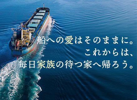 海務監督(船の運航管理)【中目黒のオフィスで働く】◆月給50万円以上◆土日祝休み◆ GW休暇、年末年始休暇あり