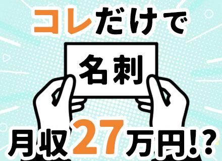 不動産バイヤーサポート｜ノルマ・契約業務なし★オープニング★定時即退社OK★年休125日★月30万可★面接1回