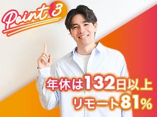 リモート率81%！一人ひとりが理想の働き方を叶えられるよう、会社が全力でサポートします！