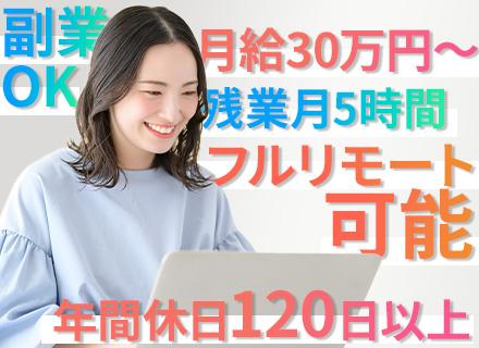 Webマーケター/未経験OK/月給30万～+インセン/残業月5h/リモート可/独立支援制度有/SNS運用
