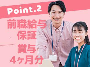 前職給与を保証！賞与も4ヶ月分支給された実績もあるため、安定した収入を得られます。