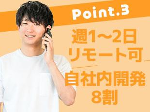 【年間休日125日】【残業ほぼなし】【週に1日以上リモートワーク可】など、働きやすさもバツグンです！