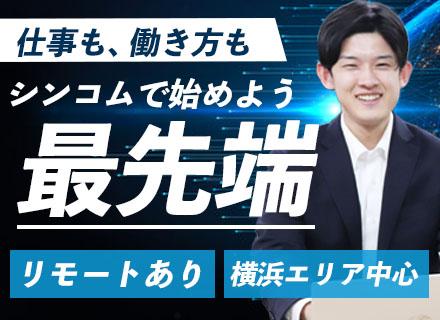 ITエンジニア/月給37万5000円～/リモートあり/残業月20h以内/フレックス/AI開発あり/年休125日