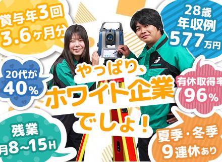 測量アシスタント(街を測るお仕事)◆未経験OK◆平均年収575万円(業界平均＋100万円)◆住宅手当月1.5万