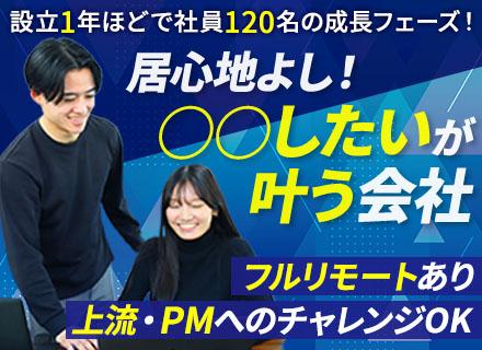 【開発エンジニア】■フルリモートあり■微経験で■20代～30代活躍■年休180日も選べる