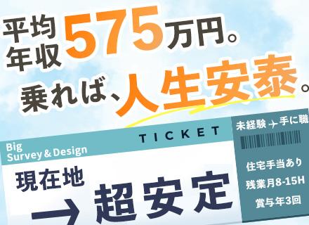 測量アシスタント(街を図るお仕事)｜未経験歓迎◆賞与2回◆20代40％超◆住宅手当あり◆35歳以下全員面接