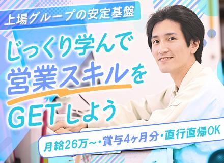 ルート営業/未経験OK/ノルマ無/テレアポ・飛び込み営業無/年休124日/最大月給40万/通勤ガソリン代支給