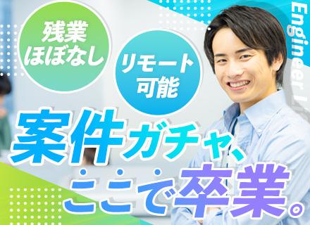 SE#前職給与保証#リモート可#大規模・受託・直請け多数#在宅＆住宅手当有#面接1回#残業は月平均14.5時間