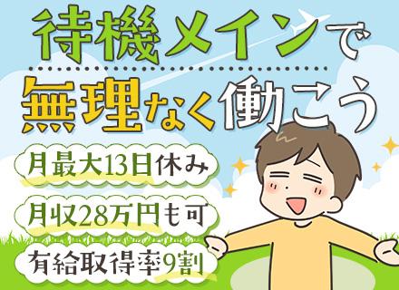 フィールドスタッフ（コインパーキング）/未経験歓迎/上場グループ/ブランク・フリーター歓迎/有給取得率9割