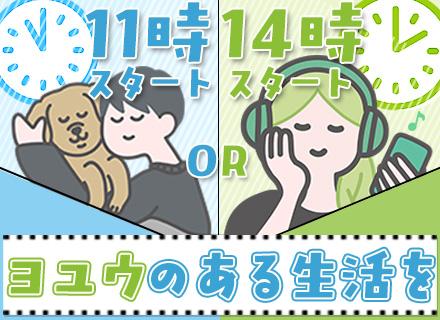 お客様サポート（問い合わせ対応）◆未経験・フリーター歓迎◆上場グループ◆有給取得率85％◆服装・髪型自由