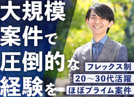 PM/フレックスタイム制/1000万円も可/賞与年2回/昇給年2回/残業20時間以内/20～30代活躍中