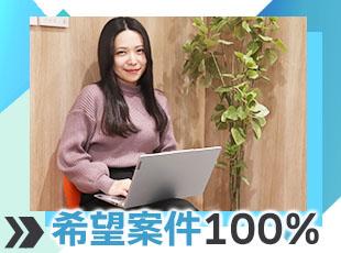 前職給与保証ありで微経験でも月給30万円スタート！しかも希望案件アサインは100％！