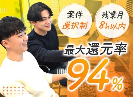 開発エンジニア◆リモート9割＆フルリモ可◆年休131日◆案件選択制◆AI/上流案件豊富◆還元率最大94％
