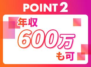 1～2年で昇格も可能！未経験から収入アップを目指せます。