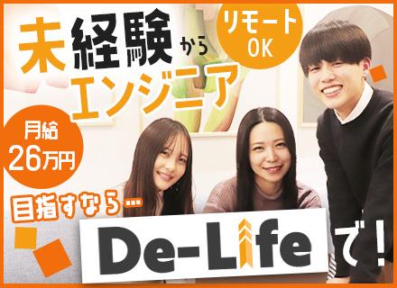 初級エンジニア★完全未経験OK★20～30代活躍中★月給26万★前職給与保証★年休125日以上★リモート案件有