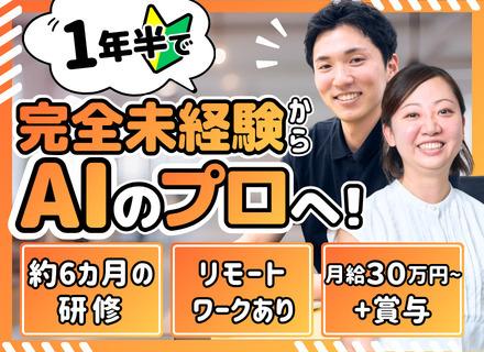 初級エンジニア(未経験・育成枠募集)◆入社後6ヶ月の研修＋OJT◆リモート有◆100％自社内◆服装・髪型自由