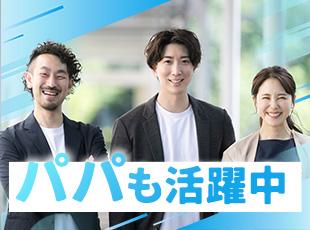 仕事と子育てを両立しながら働きたい方もOK！実際に子育てと両立しながら働く社員もいます！
