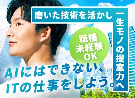 ITコンサルタント◆エンジニアからのキャリアチェンジに最適◆即日内定可能◆有休消化率90％◆リモート案件も多数