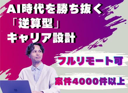ITエンジニア*AIに取って代わられない市場価値*還元率90%×上流モダン案件*残業6.6h*平均年収710万