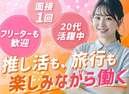 人材コーディネーター【正社員デビュー歓迎】★未経験OK★服装自由★有休取得100%★残業月10h程