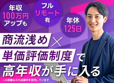 【SE】年収600万円～/リモート率96％/フルリモ半数/残業月7h/前職給与保証/副業可/基本プライム案件