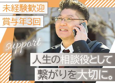 営業◆未経験歓迎◆賞与年3回◆住宅手当＆家族手当◆ノルマなし◆休日は好きな日程でOK◆残業月5時間以下