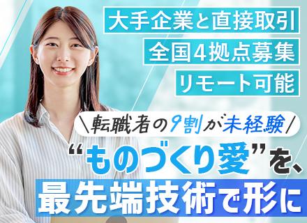 CAE解析エンジニア★未経験入社9割★第二新卒歓迎★研修サポート充実★資格取得支援あり★単身用社宅あり