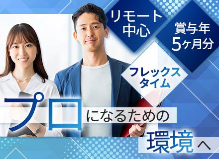 開発エンジニア（オープン・Web系）｜賞与年平均年5ヶ月以上｜リモート中心｜社内開発98%｜平均残業月17h
