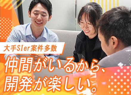 SE◆前職給与保証／月給40万円以上／リモートあり／残業月平均15時間／上流案件多数