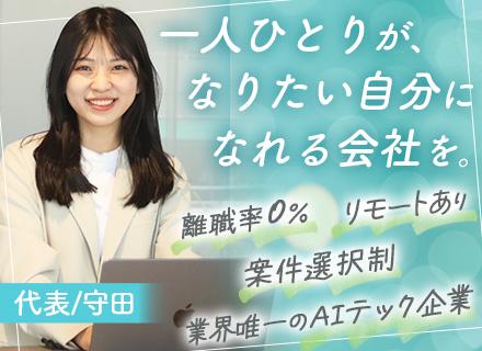 Webエンジニア*フルリモ可*還元率最大94%*年休131日*離職率0％*残業5～8h*前年比500％成長