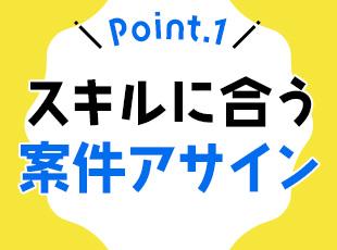 成長したいという思いがあれば歓迎！一人ひとりのスキルアップを応援します。