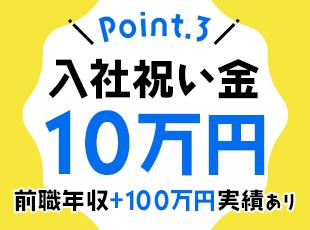 入社段階で、前職給与から100万円以上の年収アップを叶えた社員も在籍しています！
