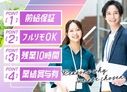 【システムエンジニア】ビジネスソリューション／前給保証／月給40万円以上／20〜30代活躍中