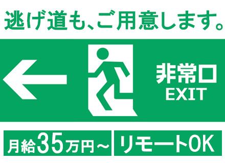 【SE・PG】80万円以上の前職年収UP保証★月給35万円～★リモートOK案件多数★基本定時帰宅★年休128日