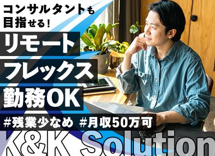 開発エンジニア◆年休125日以上◆5日以上連休OK◆年収数百万UP可◆残業少◆コンサルへのステップアップも可能