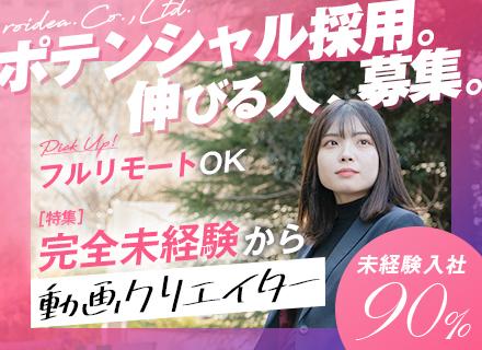 動画編集クリエイター／平均月給43.7万円／年休120日以上／未経験歓迎／フルリモートあり