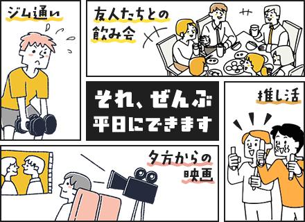 営業｜未経験約9割｜月収35万円も可｜賞与年2回｜家賃補助｜17時退社｜残業ほぼなし≪45歳以下の方全員面接≫