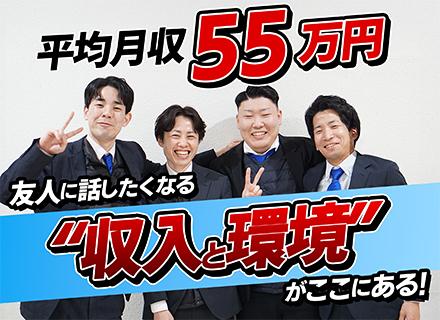 買取スタッフ★未経験9割★平均月収55万円★20～30代活躍中★家具付き社宅完備★土日休み＆長期休暇あり